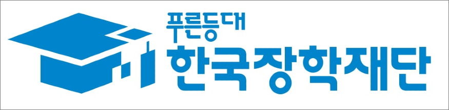 한국장학재단.jpg