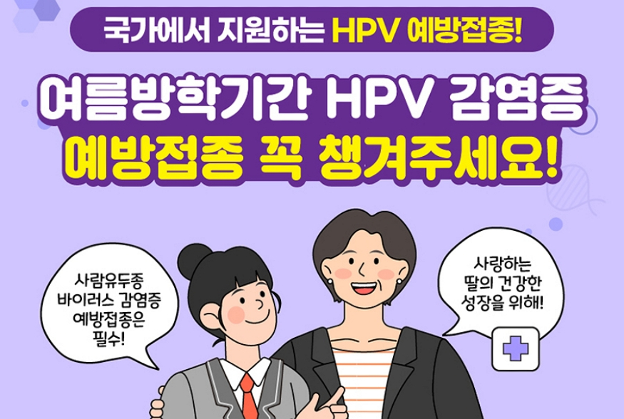 HPV 접종.jpg