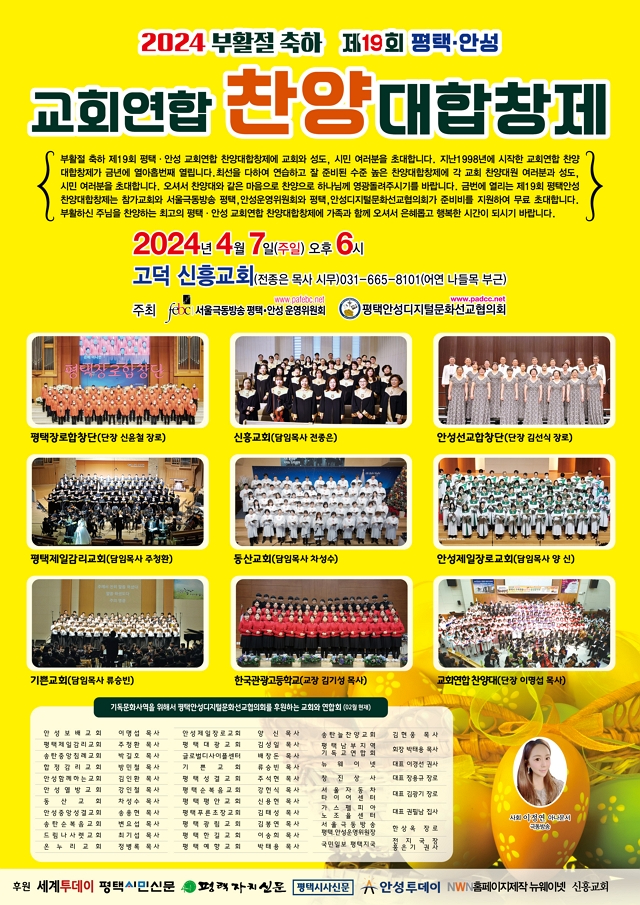2024부활절축하교회연합찬양대합창제_포스터_420x594(A2).jpg
